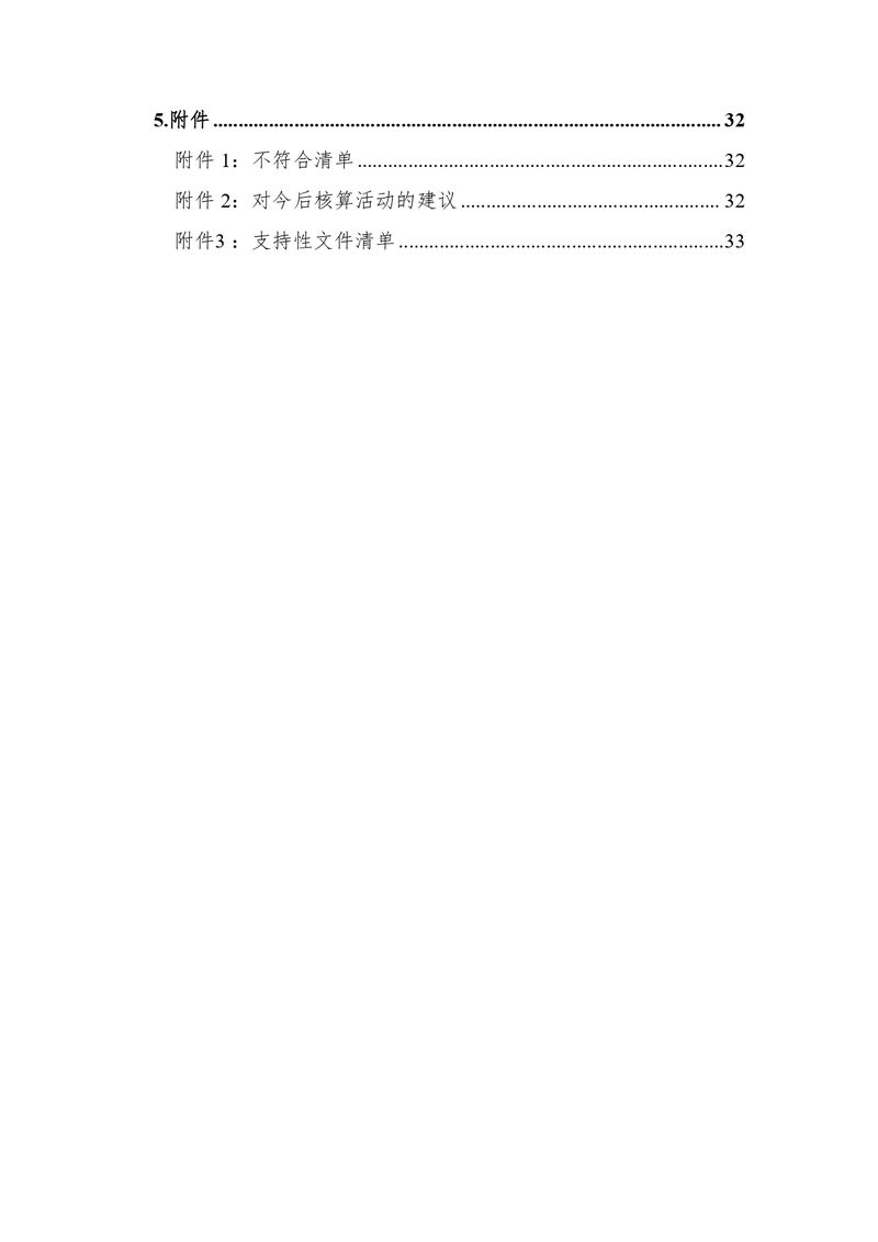 新鄉(xiāng)市花溪科技股份有限公司2021年度溫室氣體排放碳核查報(bào)告_page-0005